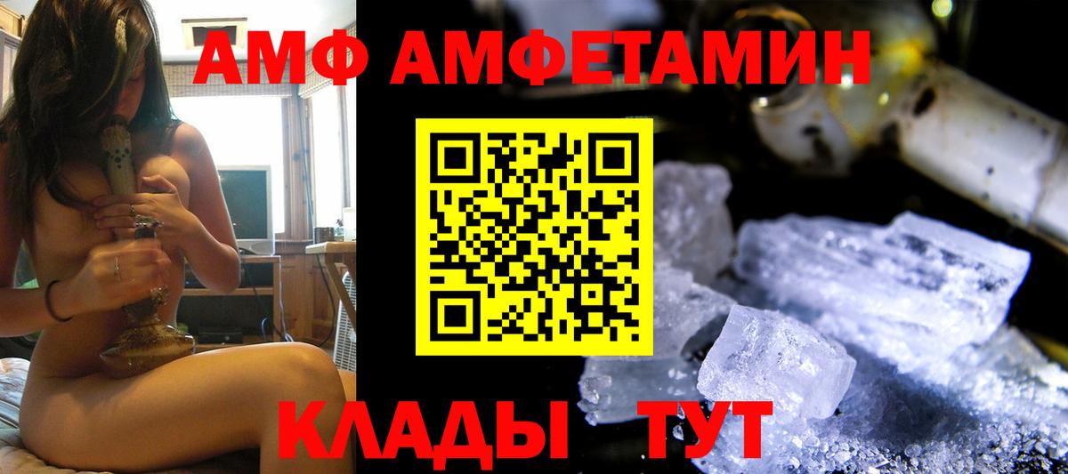 Amphetamine Розовый Ливны