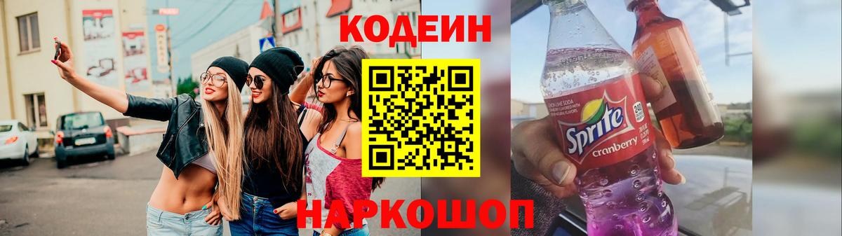 Codein Purple Drank Ливны