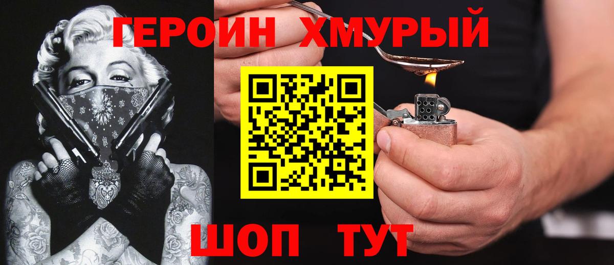 Героин герыч  Вход с VPN  Героин  Ливны 