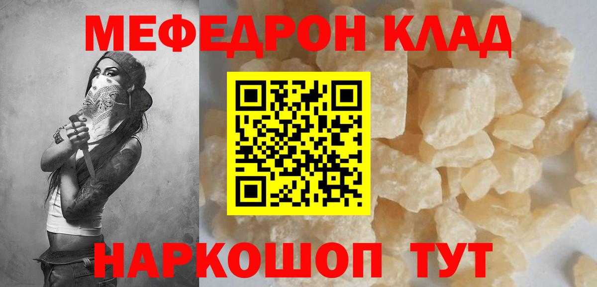Меф мяу мяу мука Ливны