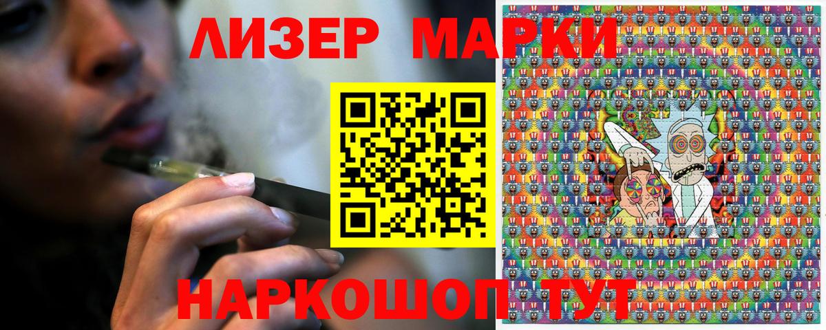 Наркотические марки 1,5мг Ливны